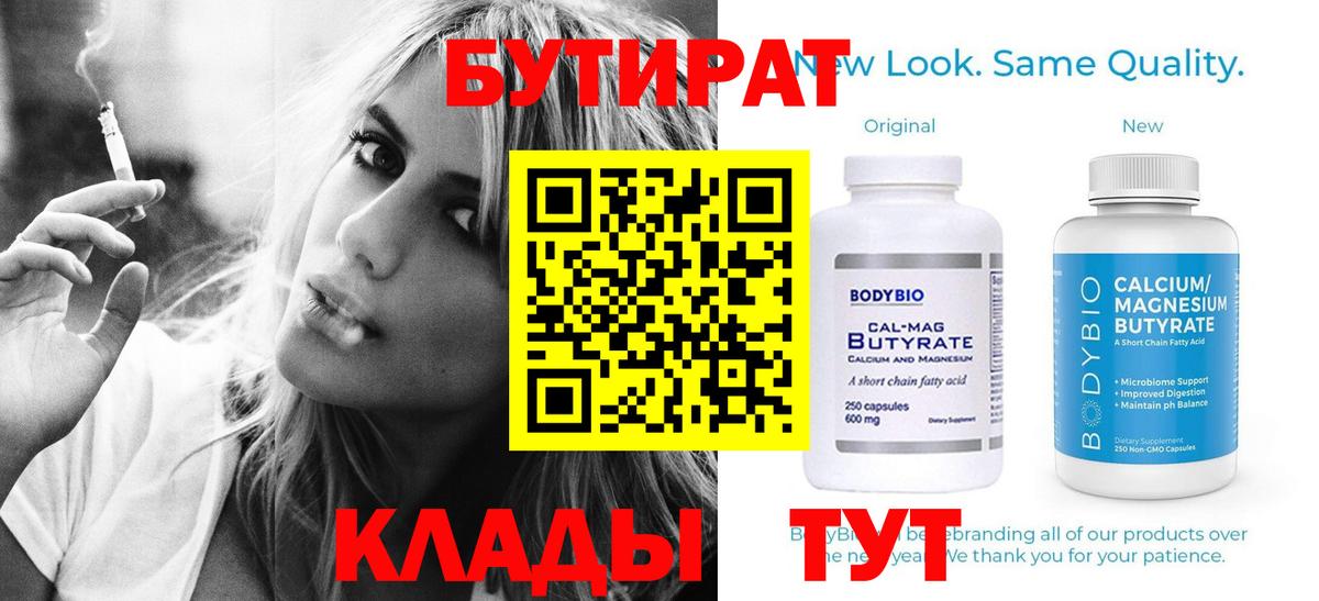 Бутират  Химки  БУТИРАТ оксана 