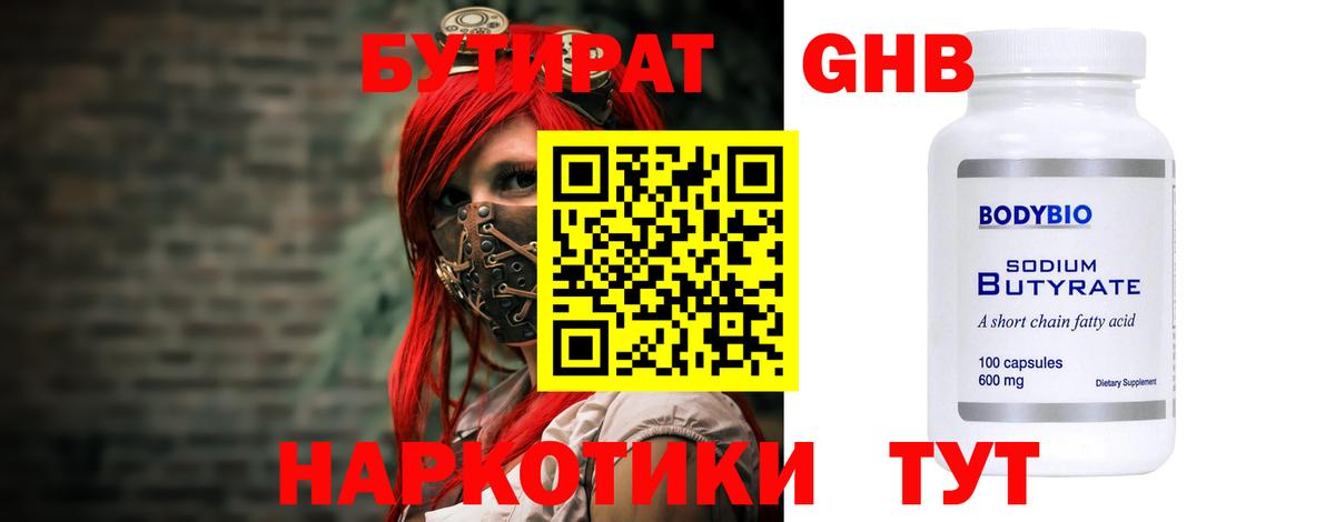 Бутират  Вход с VPN  Химки  БУТИРАТ BDO 