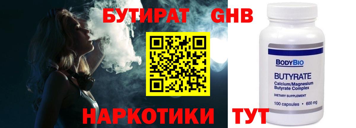 Бутират BDO Химки
