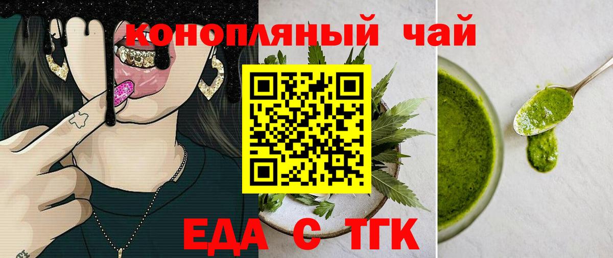 Еда ТГК марихуана Химки