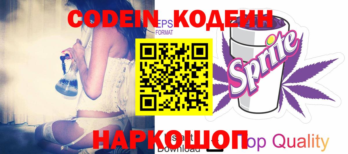Кодеиновый сироп Lean напиток Lean (лин)  Химки  Кодеиновый сироп Lean Purple Drank 