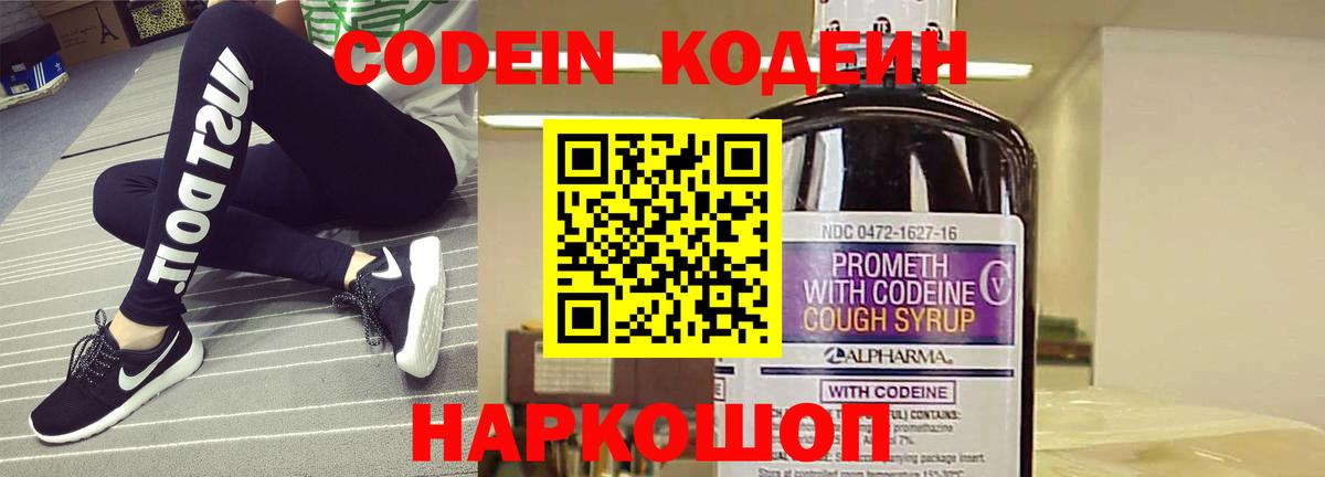 Кодеин напиток Lean (лин) Химки