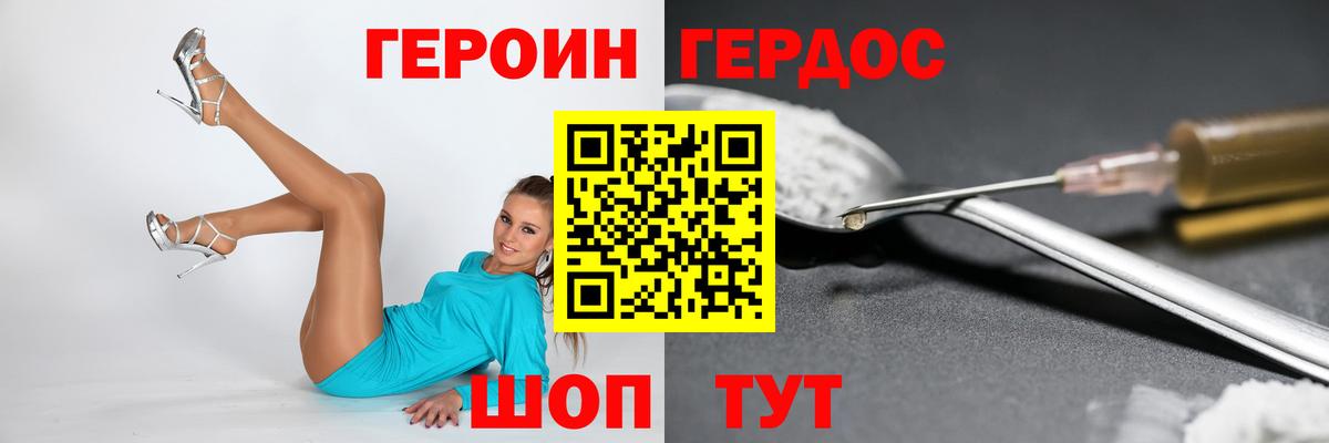 ГЕРОИН афганец Химки
