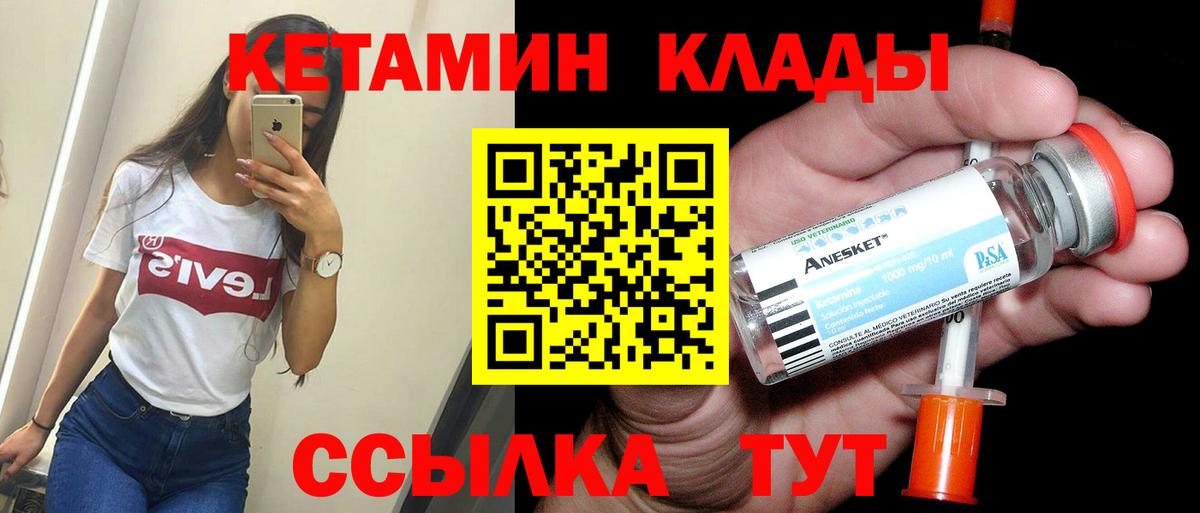 КЕТАМИН VHQ  Вход с VPN  Химки 