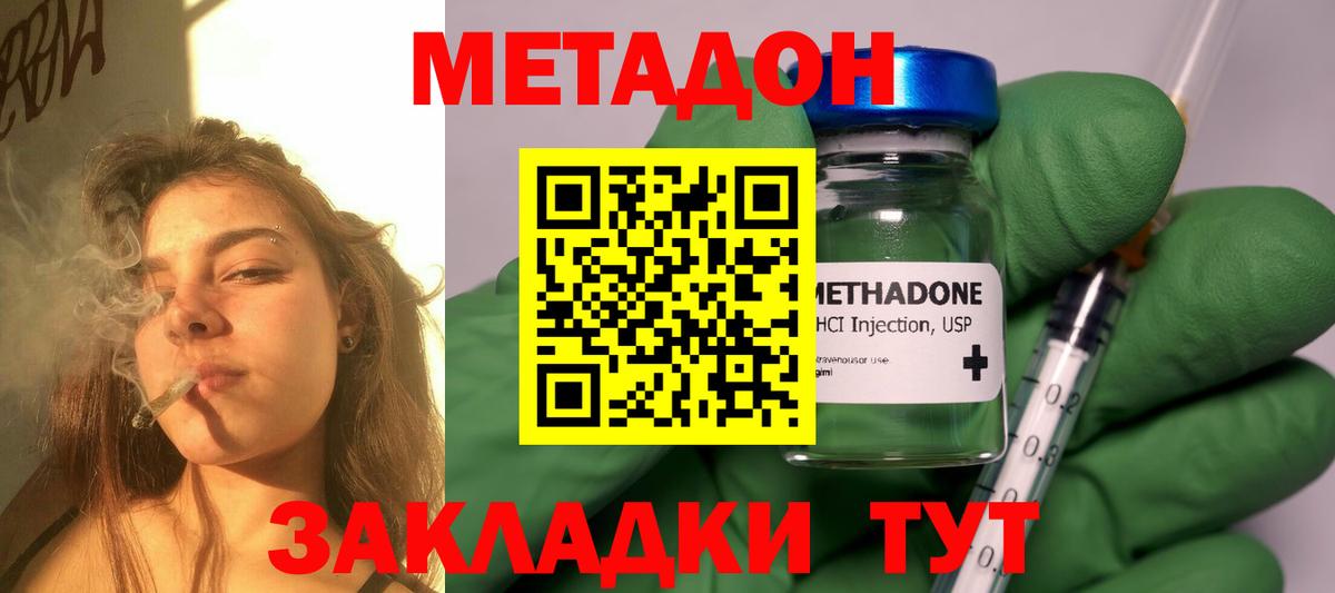 МЕТАДОН methadone  блэк спрут зеркало  Химки  darknet состав  МЕТАДОН мёд 