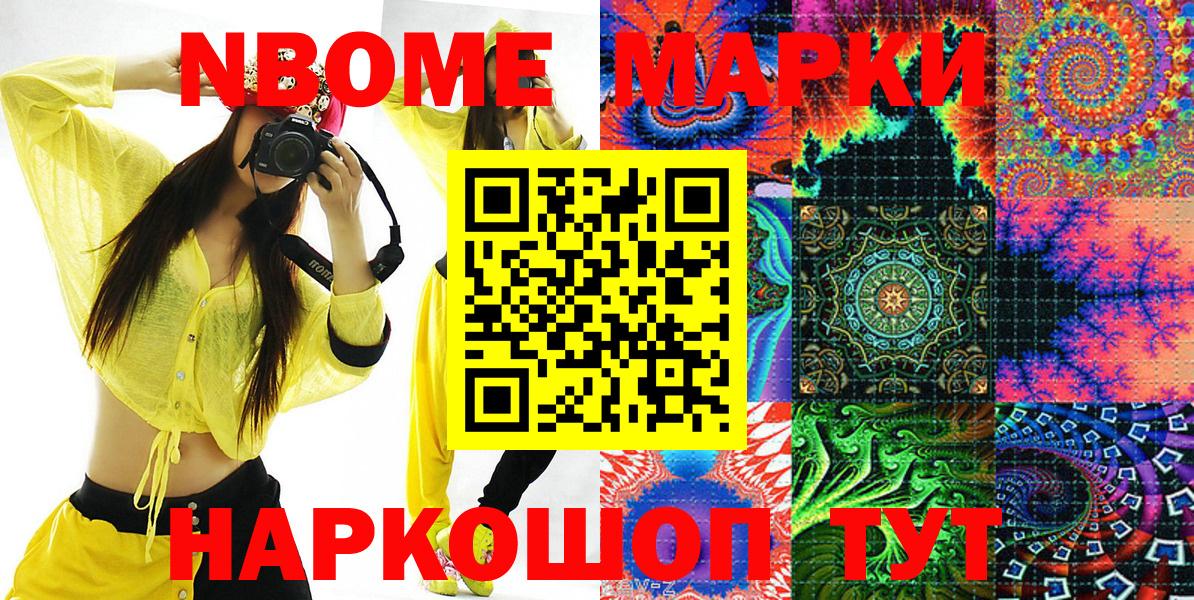 Марки 25I-NBOMe  Марки N-bome 1500мкг  Химки  Марки N-bome 1500мкг 