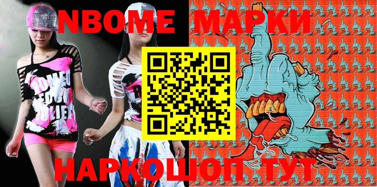 Марки NBOMe 1500мкг Химки