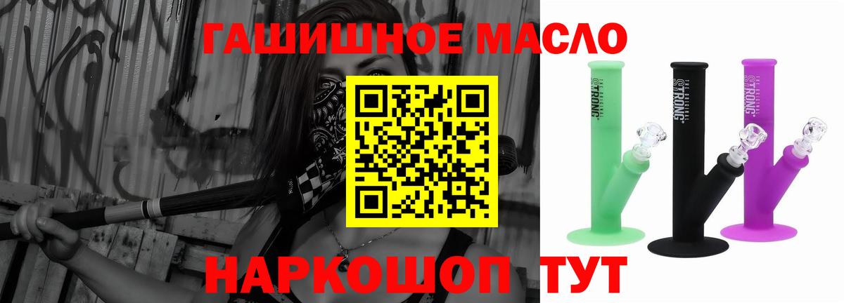 ТГК гашишное масло Химки
