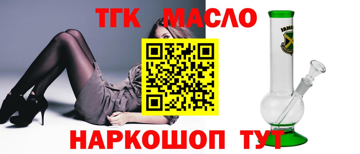 ТГК THC oil Химки